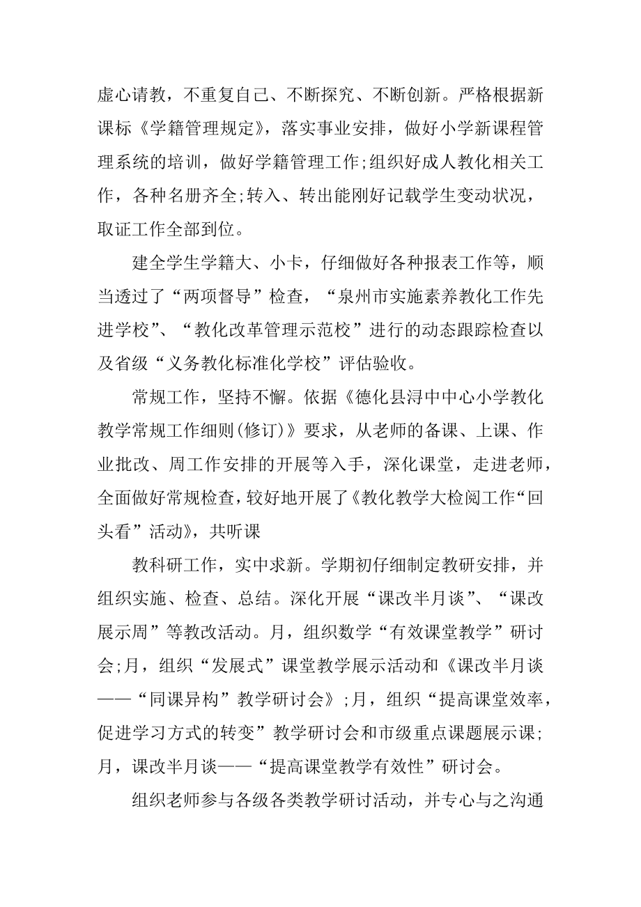 教师优秀个人总结范文汇总.docx_第2页