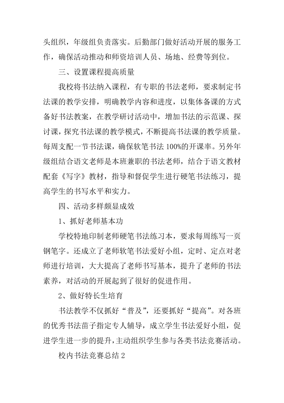 校园书法比赛总结精编.docx_第2页