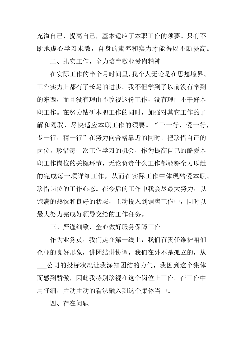 销售人员上半年工作总结例文.docx_第2页