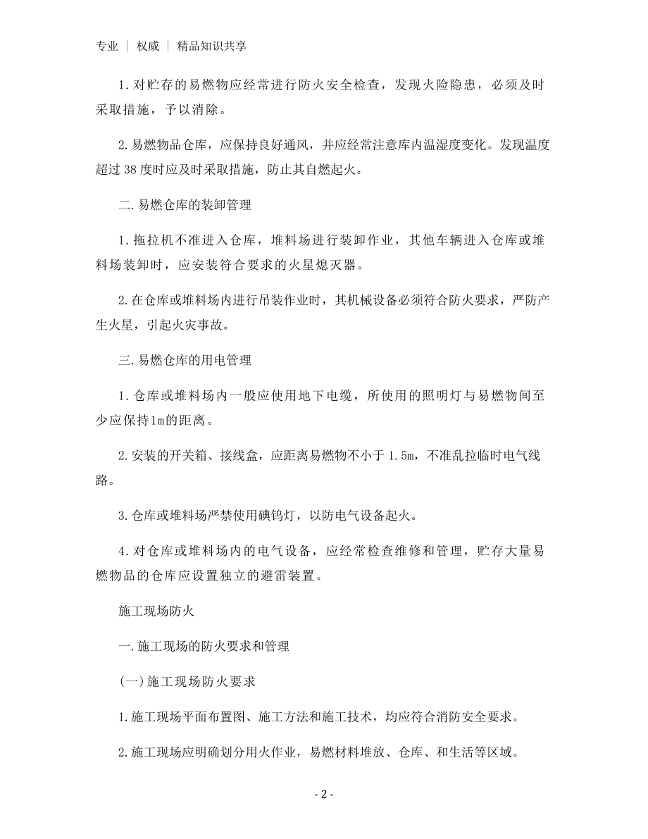 施工现场防火防爆管理制度.docx_第2页