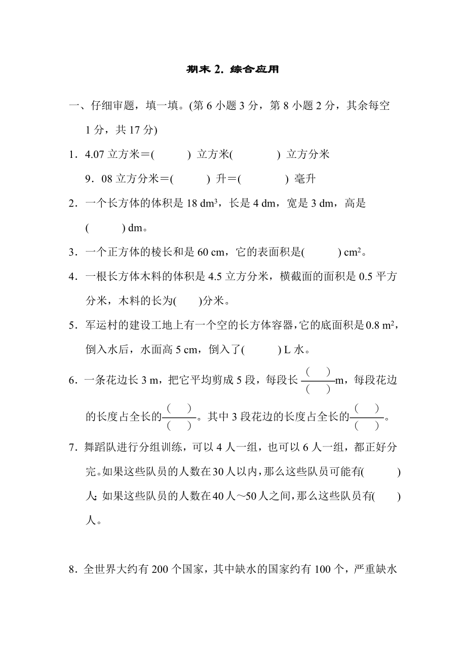 人教版数学五年级下册期末方法技能提升卷（二）.docx_第1页