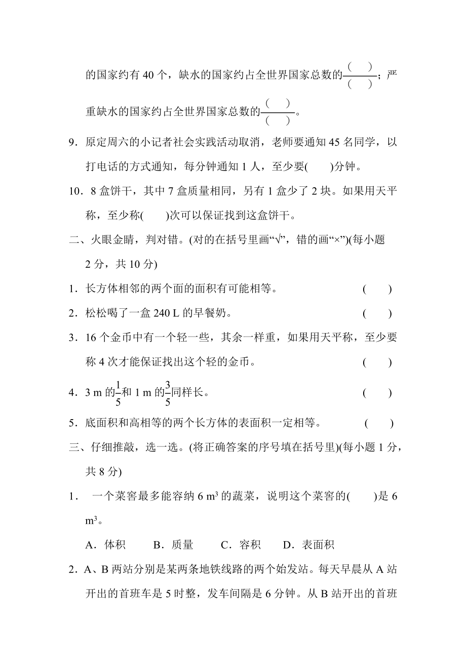 人教版数学五年级下册期末方法技能提升卷（二）.docx_第2页