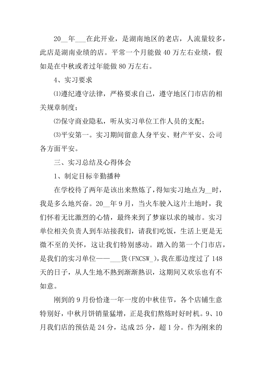 大学生个人实习报告精品.docx_第2页