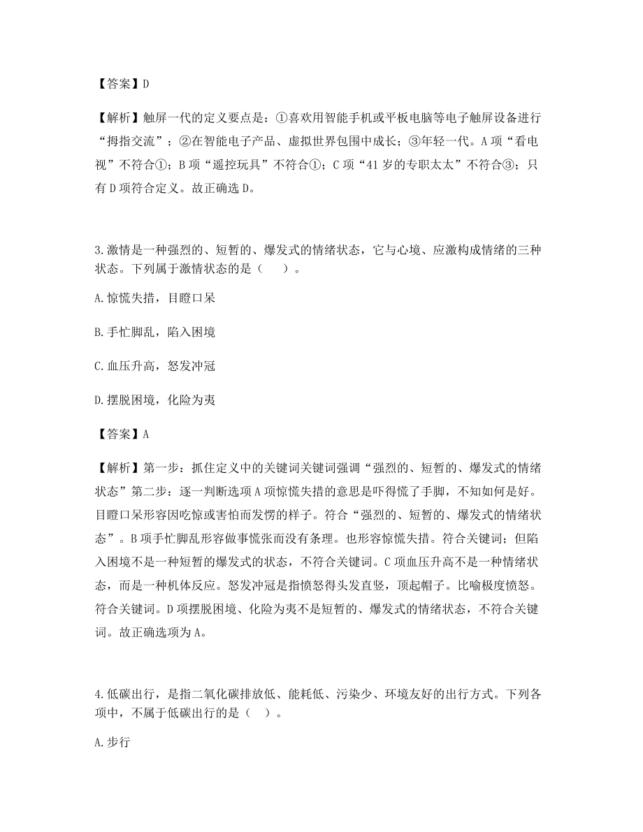 备考公务员备考考试定义判断习题历届高频考题含答案解析.docx_第2页