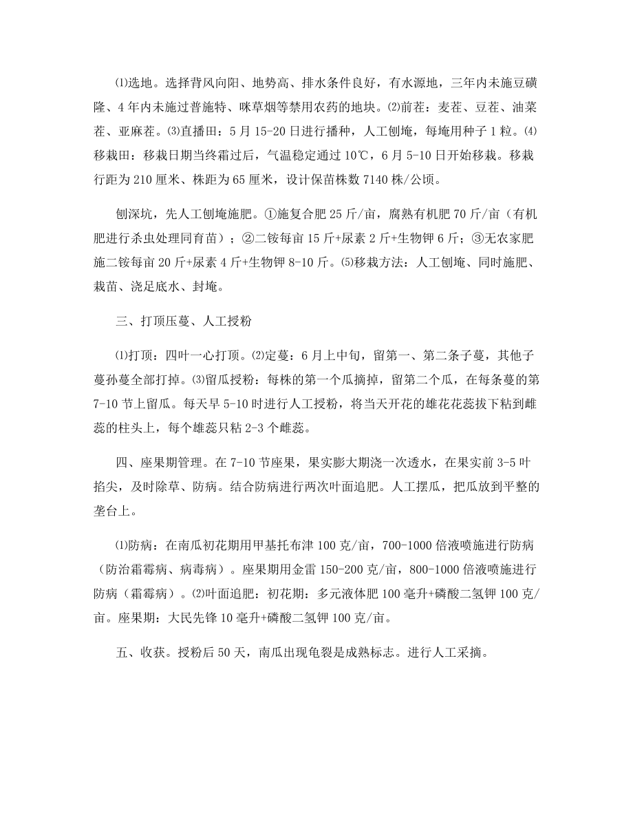 艾碧斯南瓜高产的栽培技术.docx_第2页