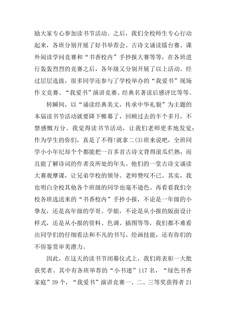 一年级亲子读书活动总结范例.docx_第2页