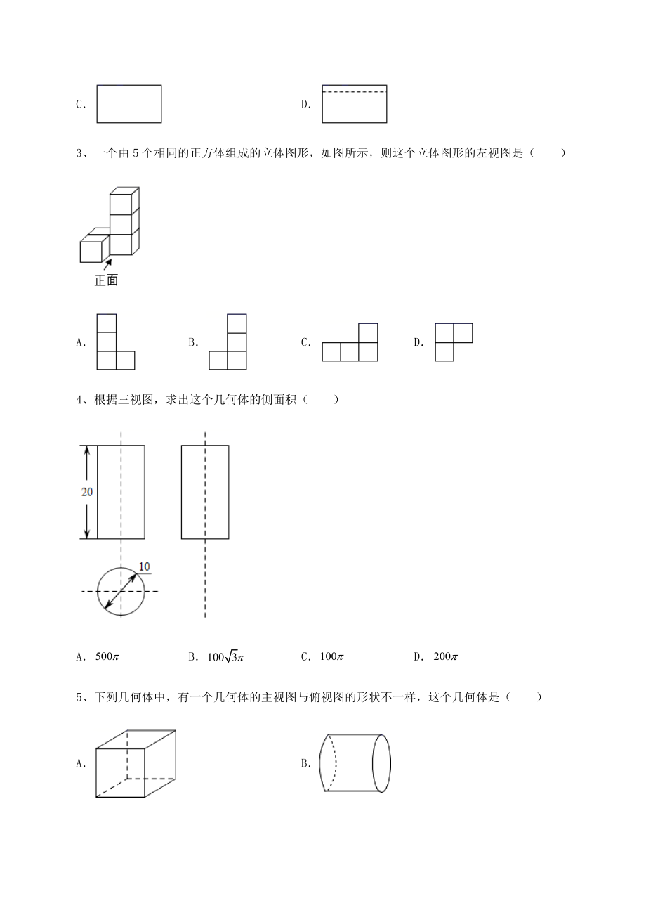 难点解析沪科版九年级数学下册第25章投影与视图专题攻克练习题(无超纲).docx_第2页