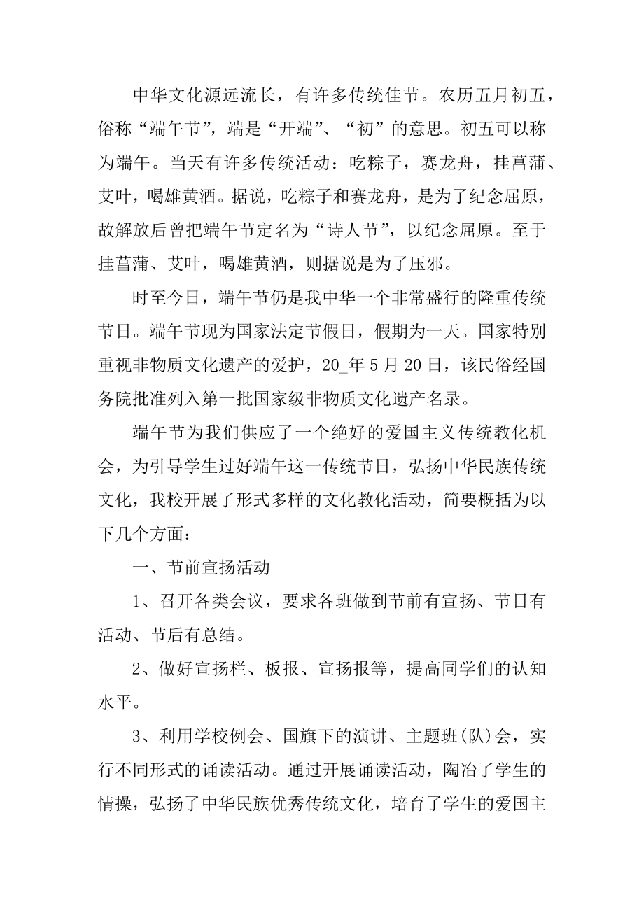 庆祝2022年端午节活动总结5篇汇编.docx_第2页