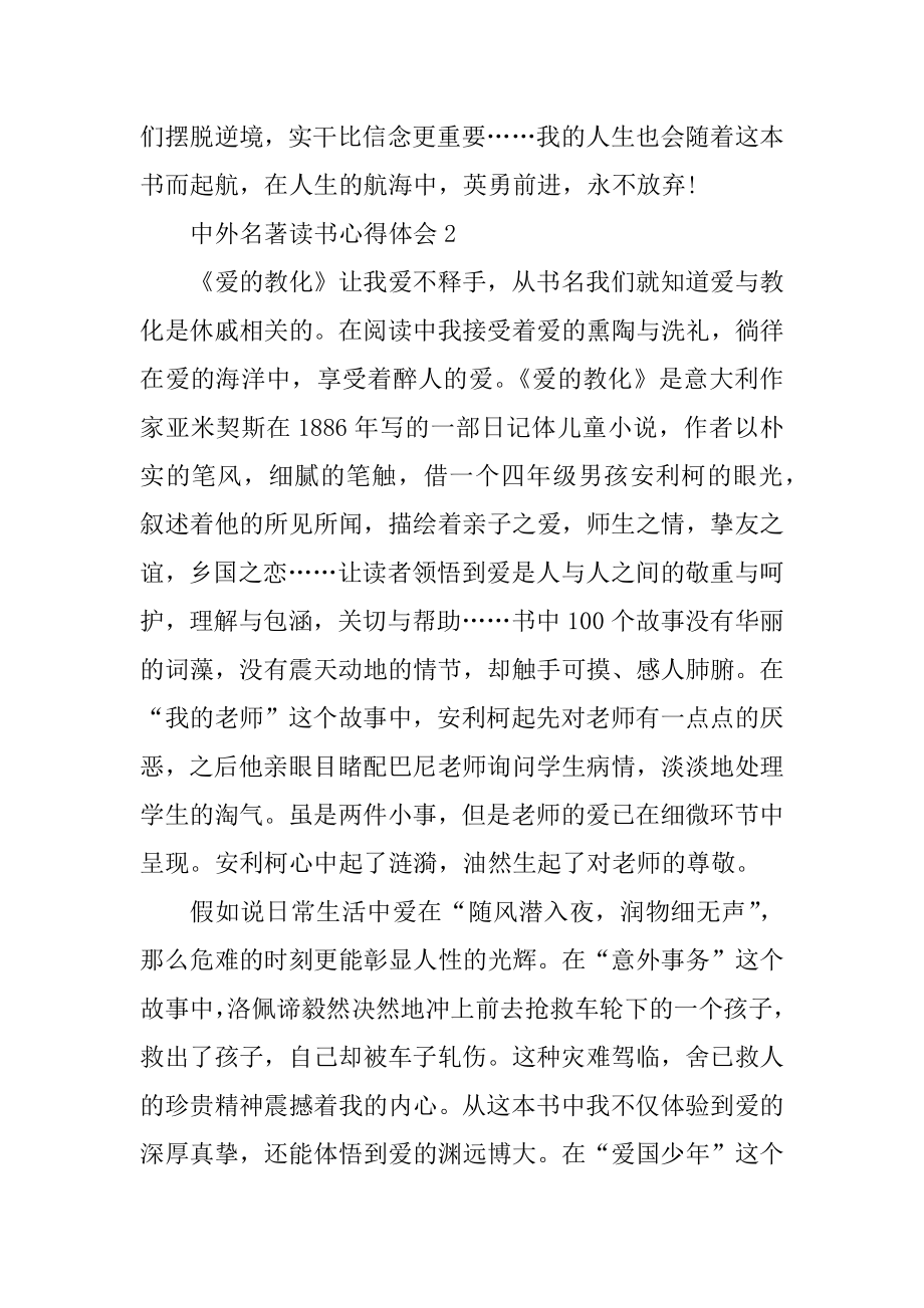 中外名著读书心得体会例文.docx_第2页