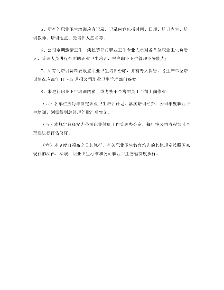 职业卫生教育培训管理.docx_第2页