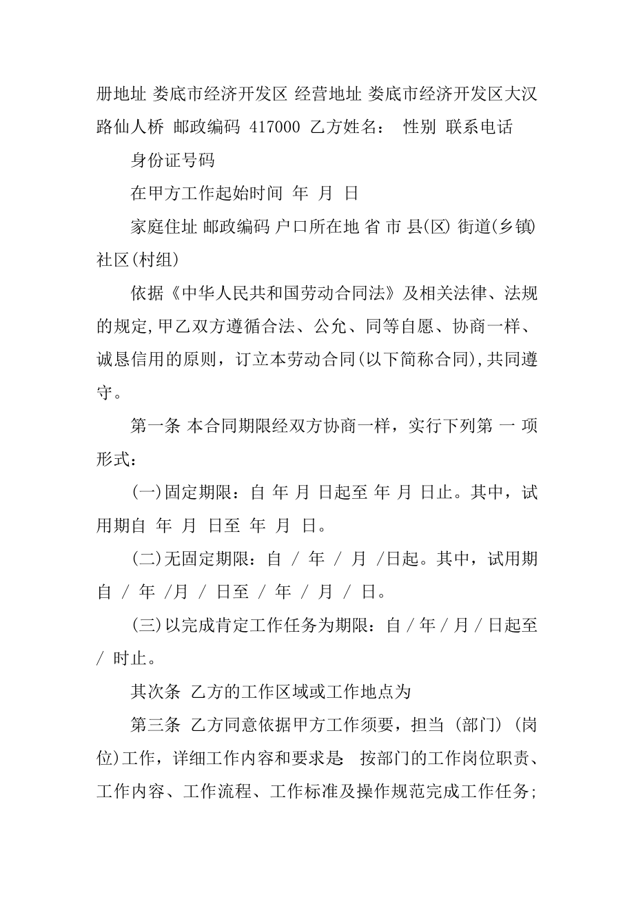 2022酒店员工劳动合同模板精编.docx_第2页