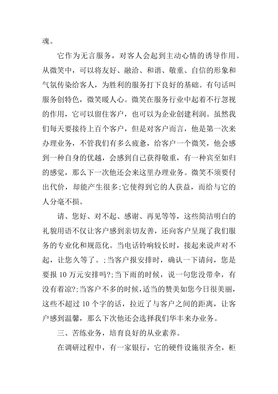 2021职场员工礼仪培训个人心得体会范文汇编.docx_第2页