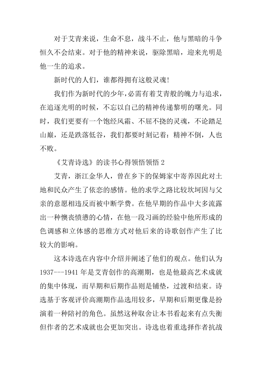 《艾青诗选》的读书心得领悟领会精编.docx_第2页