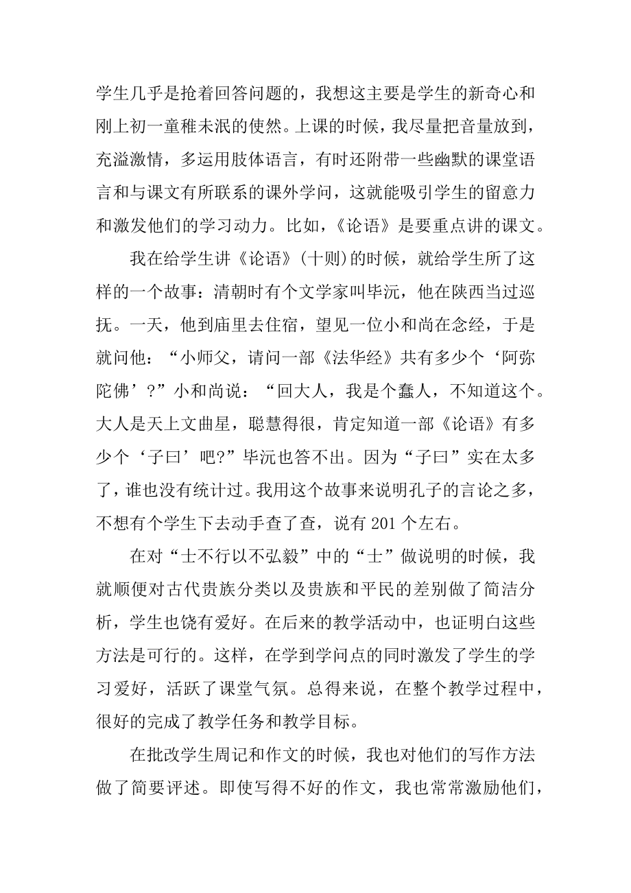 2022语文教师实习总结报告5篇精选.docx_第2页