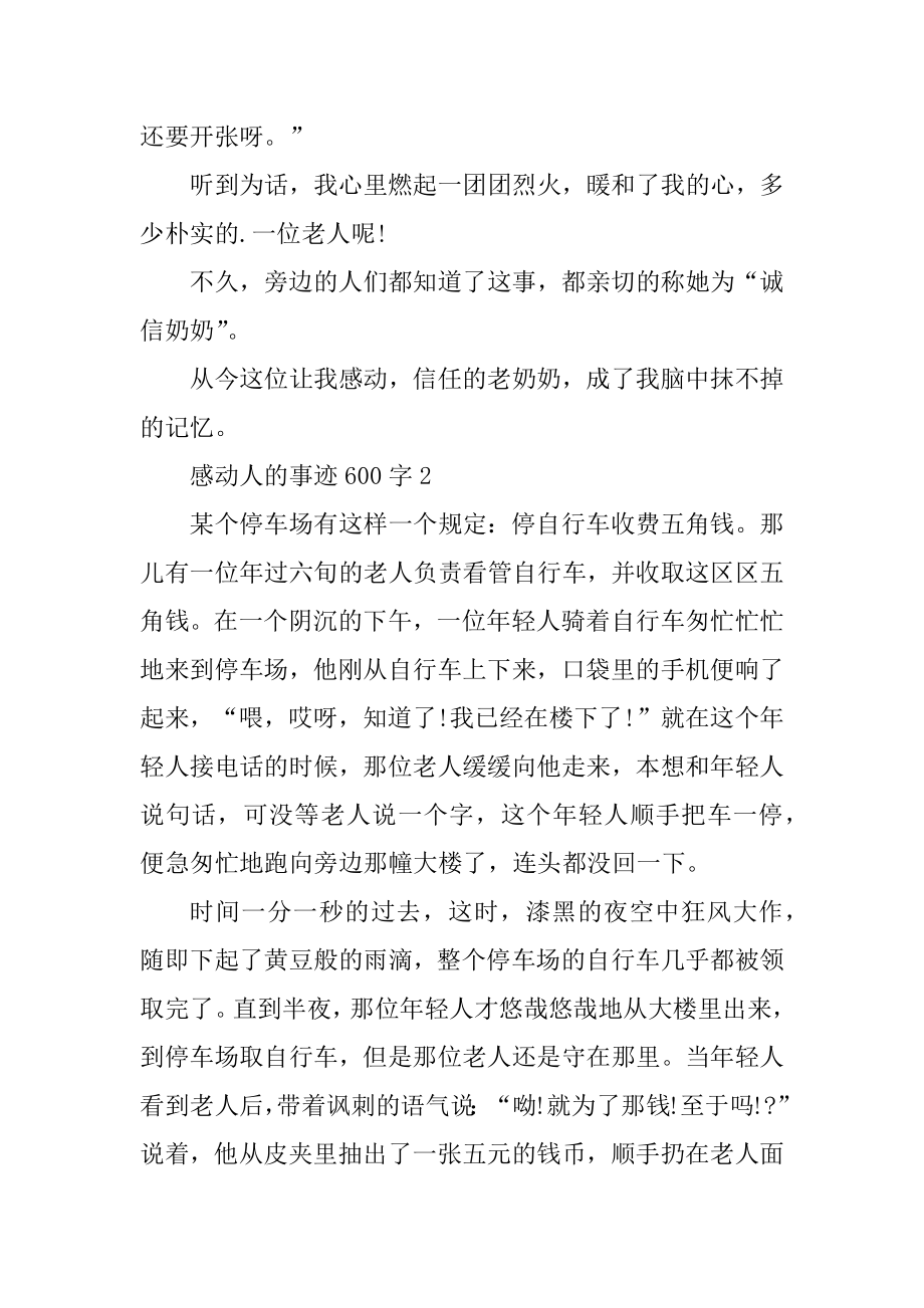 感动人的事迹600字精选.docx_第2页