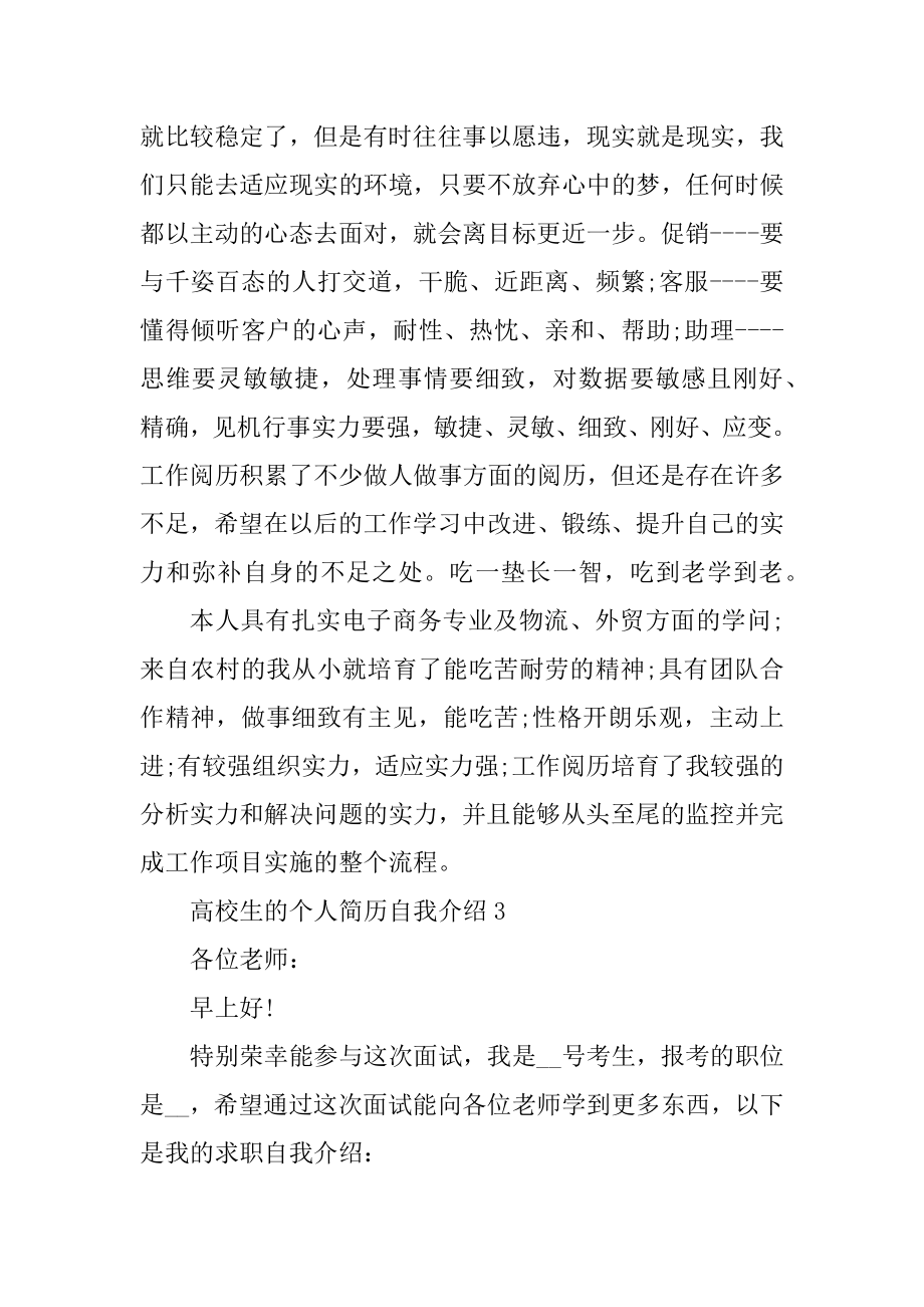 大学生的个人简历自我介绍最新.docx_第2页