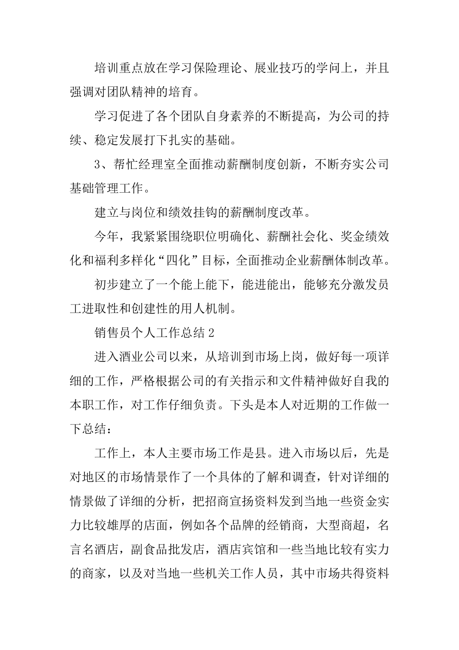 2021销售员个人工作总结汇总.docx_第2页