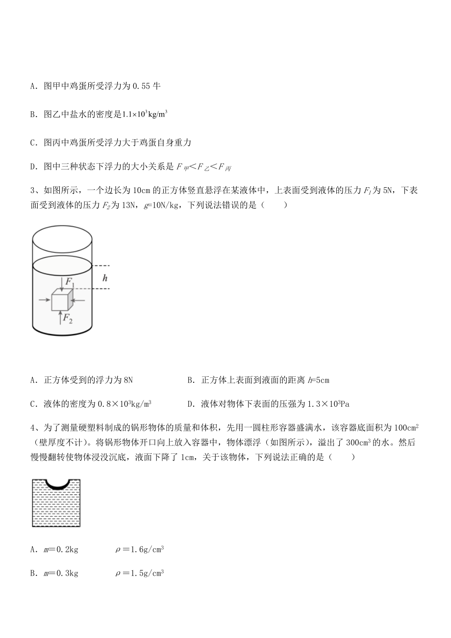 精品解析2021-2022学年人教版八年级物理下册第十章-浮力章节测评试卷(含答案详解).docx_第2页