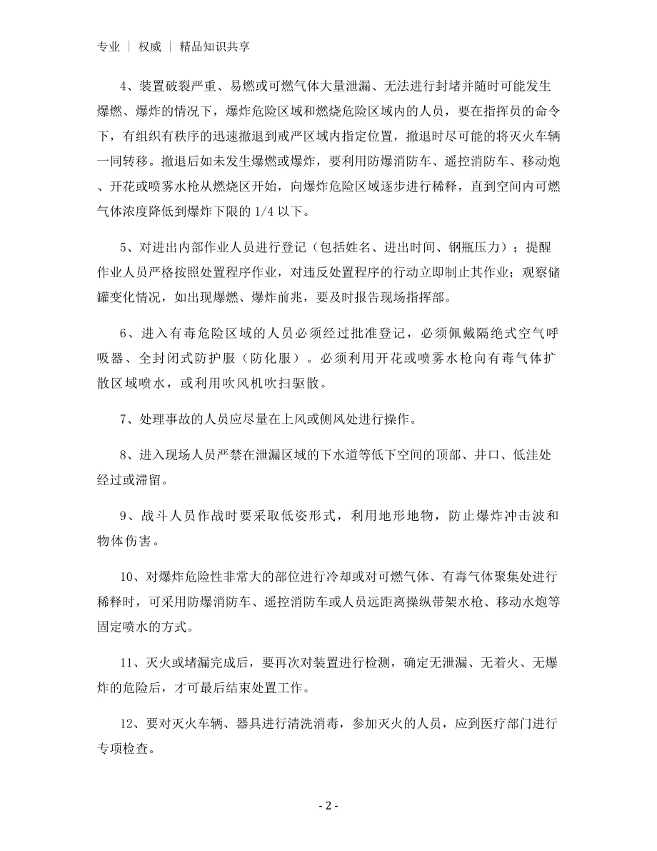 化工装置事故的安全处置规定.docx_第2页