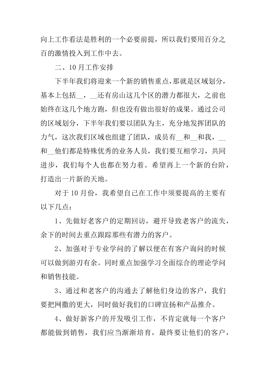 公司销售人员的月工作总结最新范文范本.docx_第2页