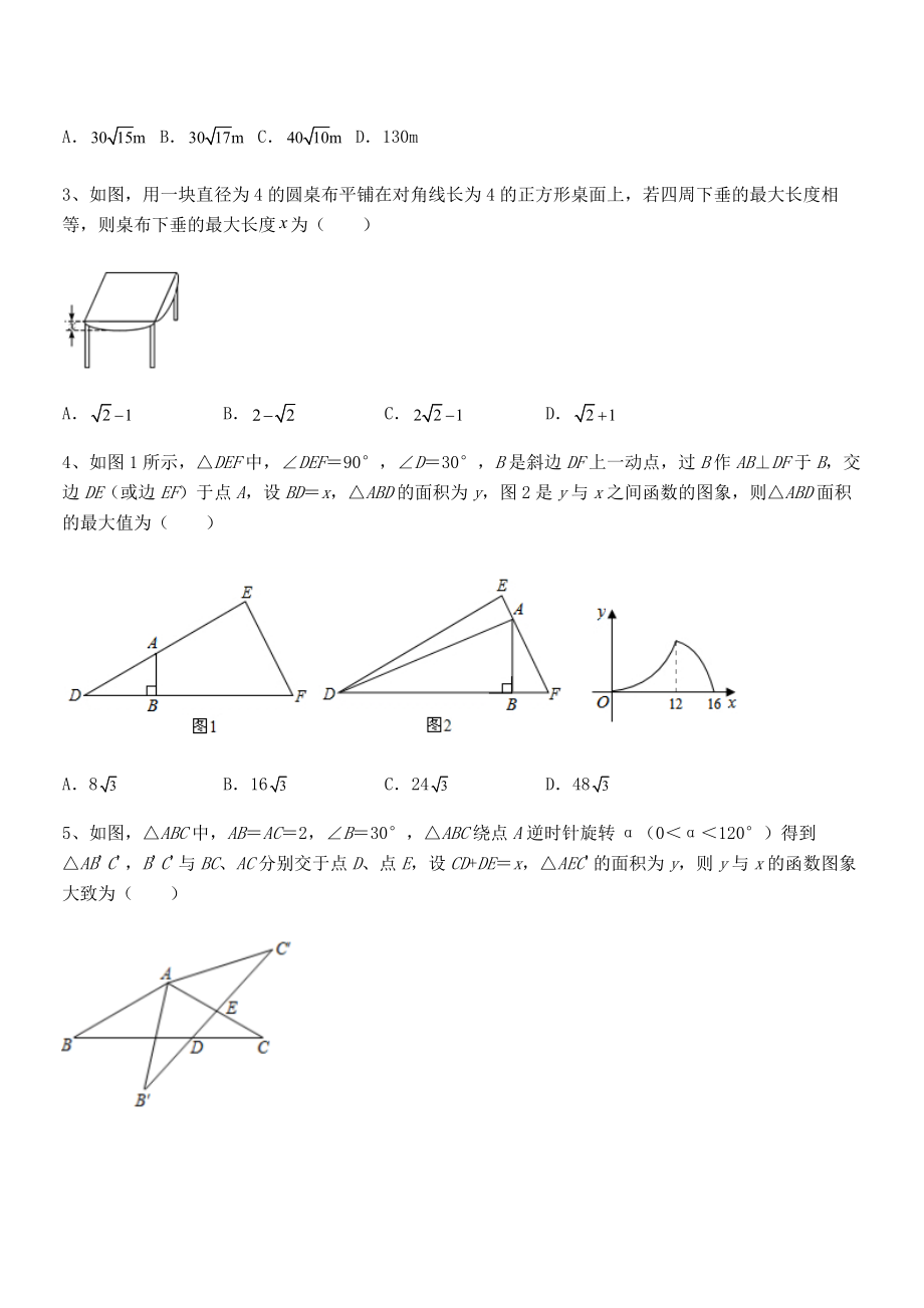 2022年最新人教版九年级数学下册第二十八章-锐角三角函数综合测试试题.docx_第2页