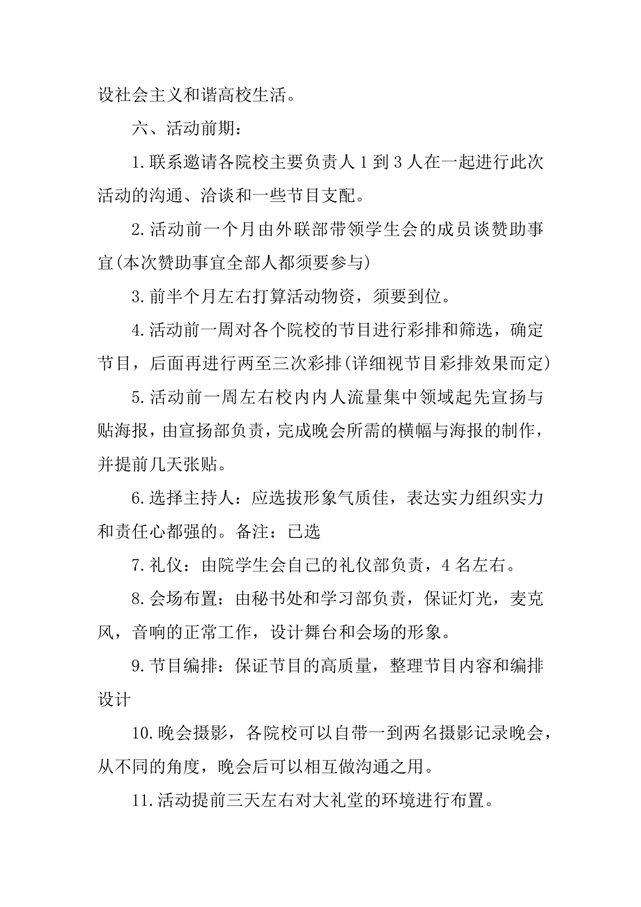 大学学生联谊晚会策划书汇编.docx_第2页