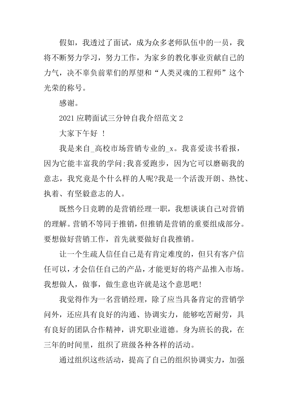 2021应聘面试三分钟自我介绍范文优质.docx_第2页