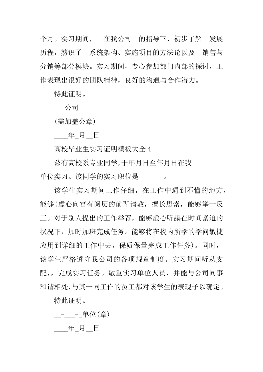 大学毕业生实习证明模板范本.docx_第2页