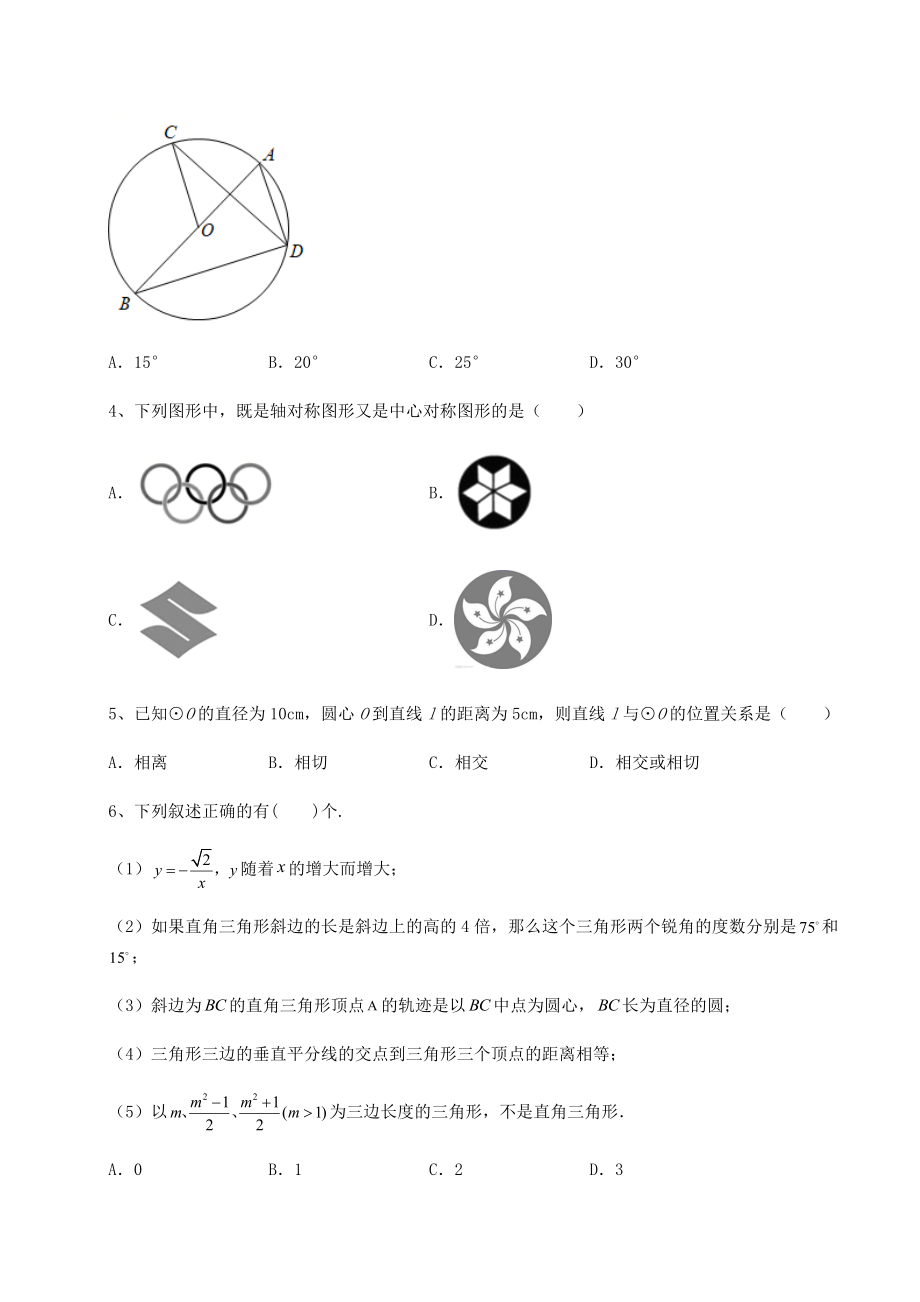 难点详解沪科版九年级数学下册第24章圆专项训练试题(含答案解析).docx_第2页