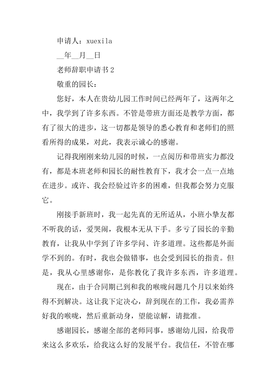 教师辞职申请书5篇（个人通用）精编.docx_第2页