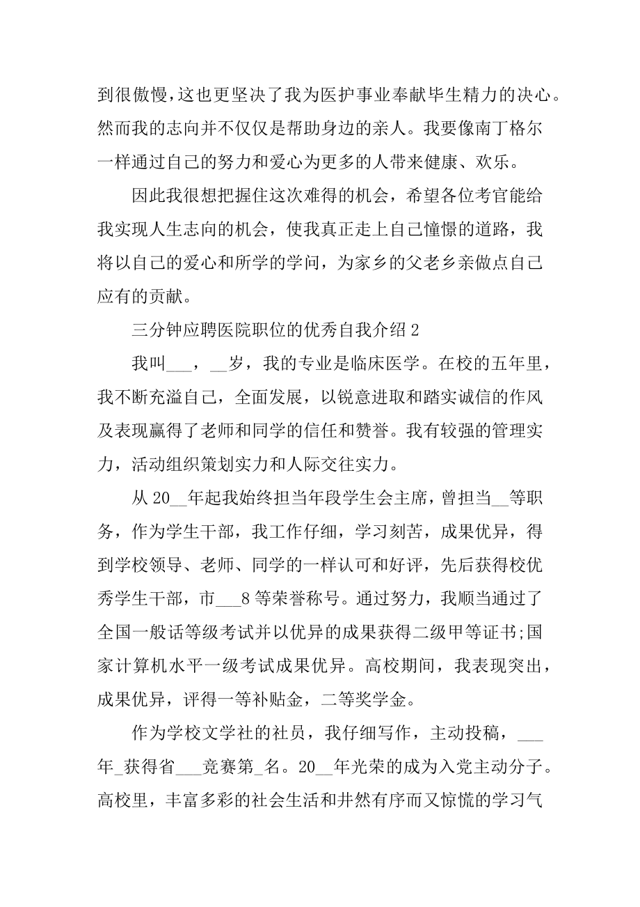 三分钟应聘医院职位的优秀自我介绍例文.docx_第2页