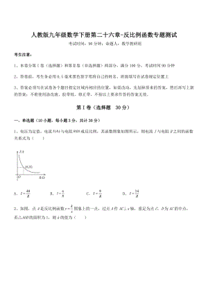 人教版九年级数学下册第二十六章-反比例函数专题测试练习题(无超纲).docx