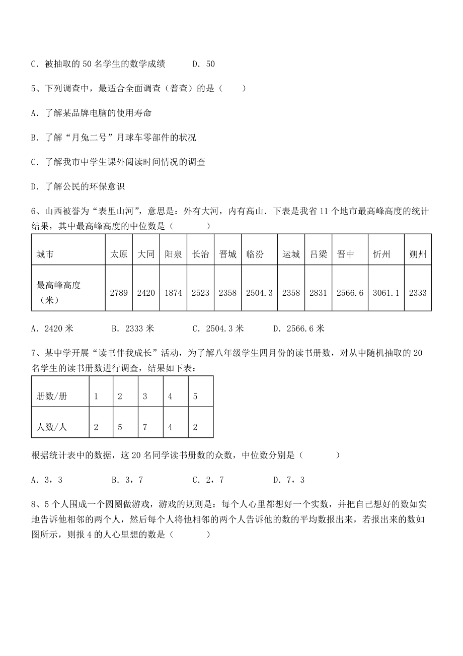 最新京改版七年级数学下册第九章数据的收集与表示专项测评试题(名师精选).docx_第2页