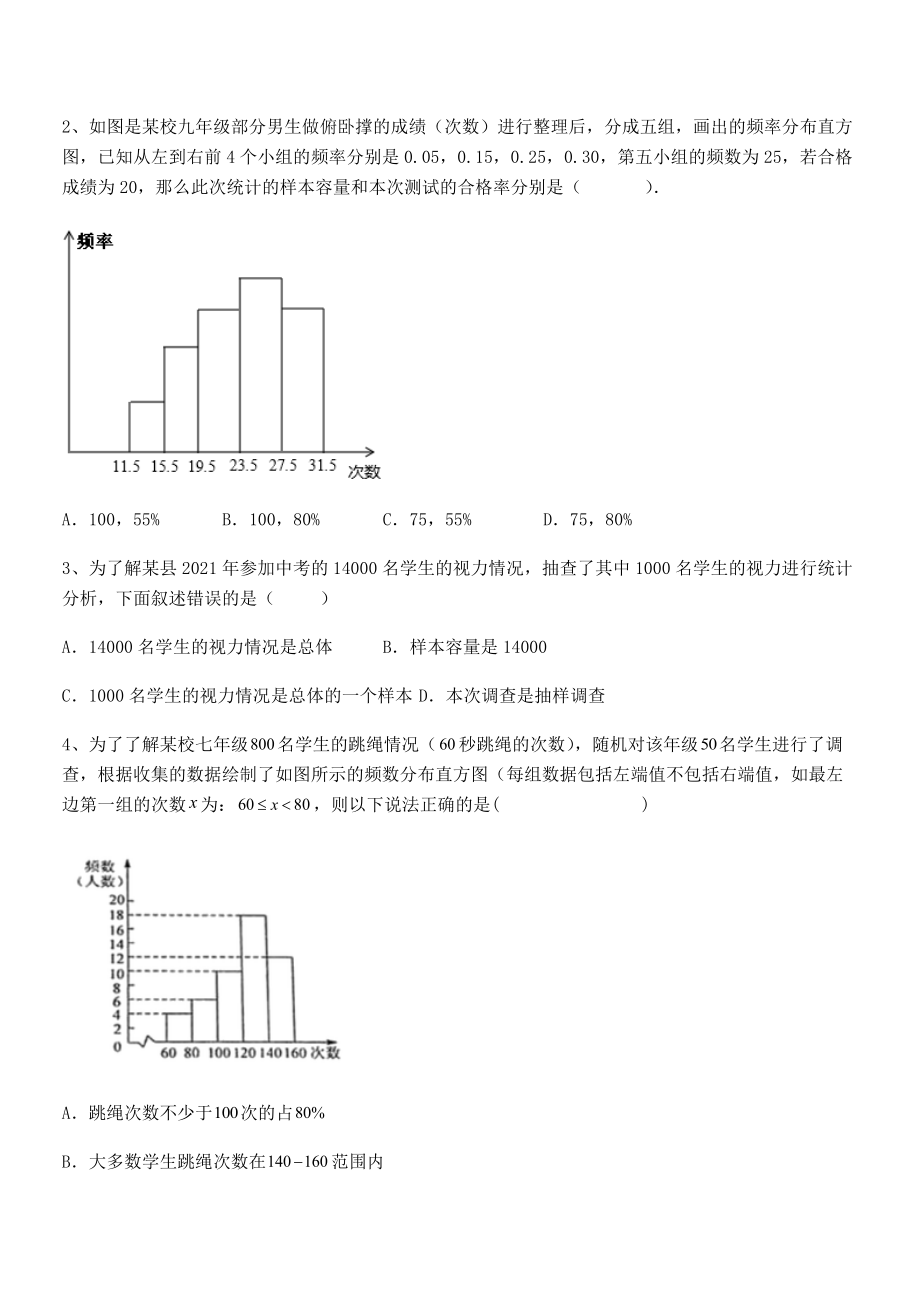 中考专题特训人教版初中数学七年级下册第十章数据的收集、整理与描述综合练习试题(含解析).docx_第2页