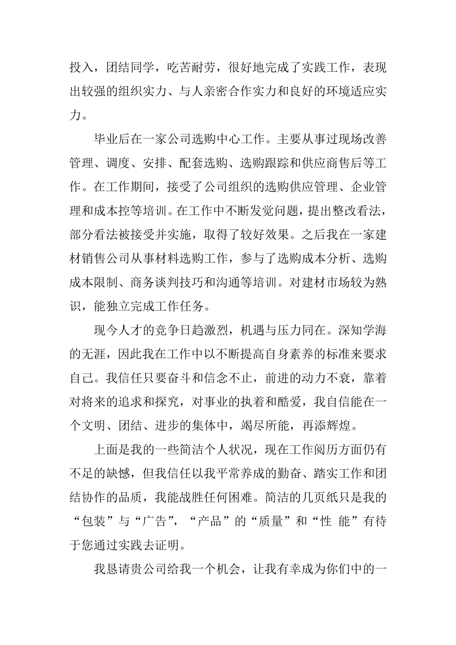 社招视频优秀面试自我介绍精选.docx_第2页