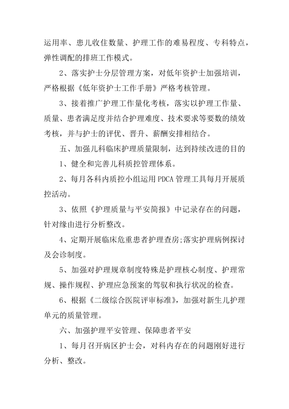 儿科护士新年工作计划五篇优质.docx_第2页