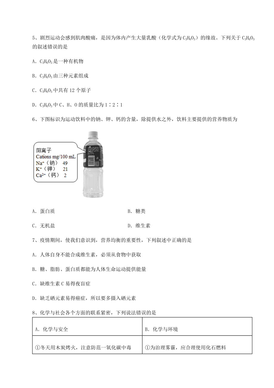 基础强化沪教版(全国)九年级化学下册第8章食品中的有机化合物专项攻克试卷(精选).docx_第2页