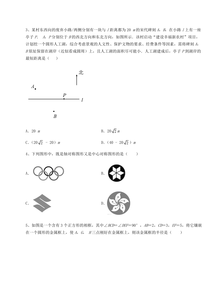 精品试题沪科版九年级数学下册第24章圆必考点解析试题(名师精选).docx_第2页