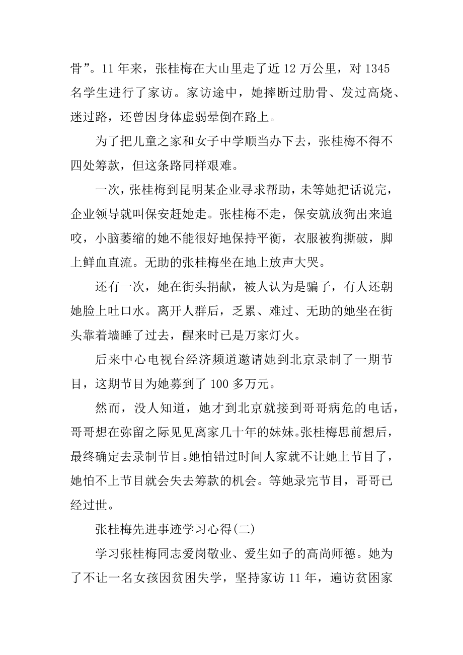 张桂梅先进事迹学习心得精编.docx_第2页