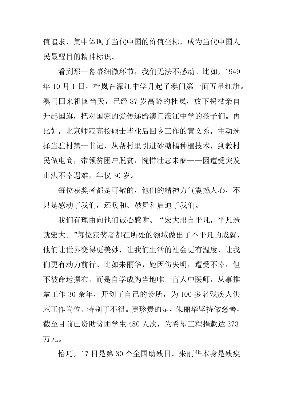 2020年度感动中国十大人物事迹观后感心得精选.docx_第2页