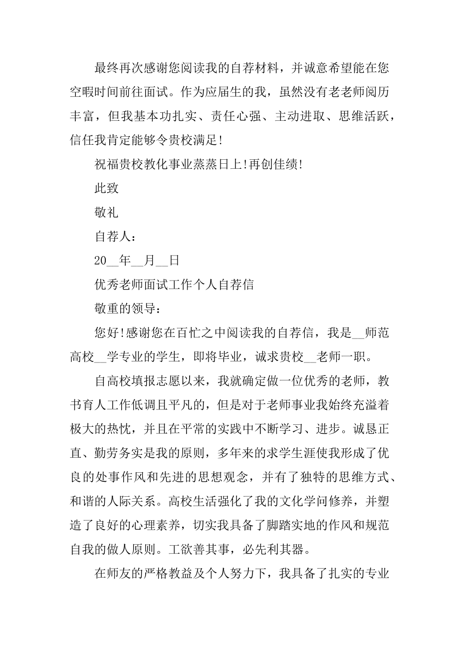 优秀教师面试工作个人自荐信2021年范例.docx_第2页