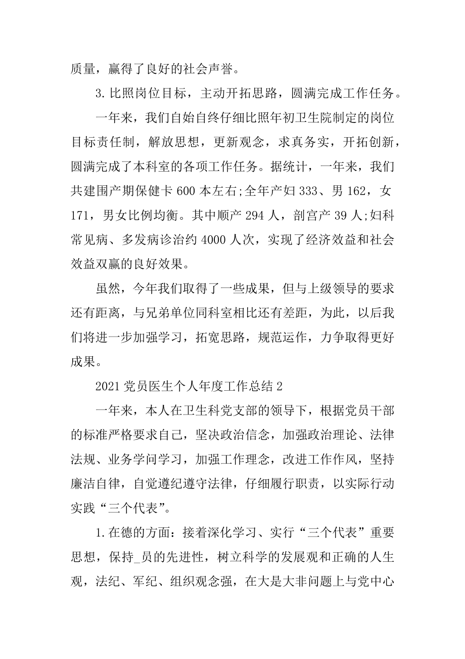 2021党员医生个人年度工作总结优质.docx_第2页