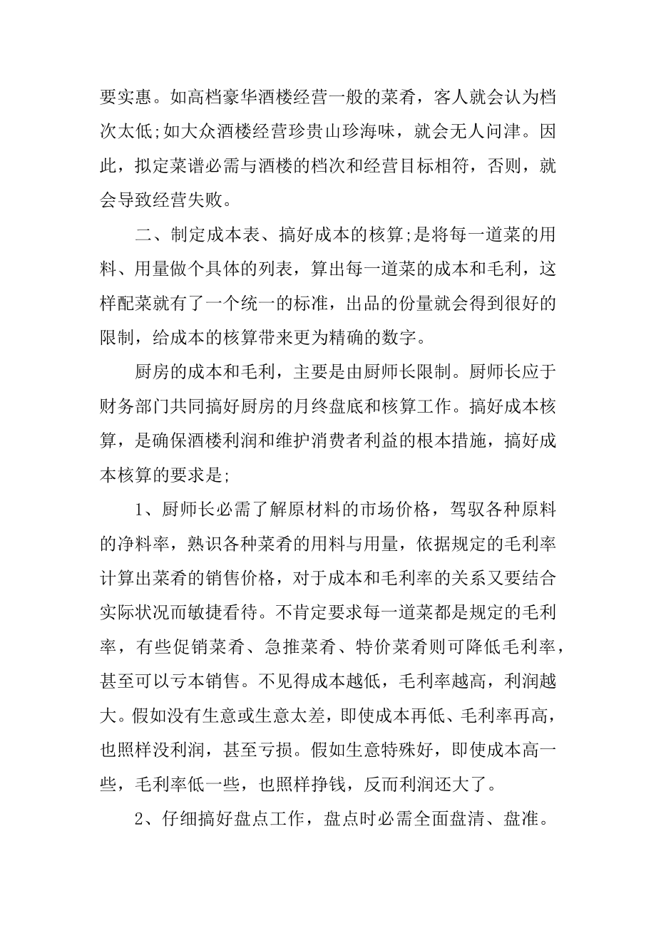 厨师长年终工作总结最新例文.docx_第2页