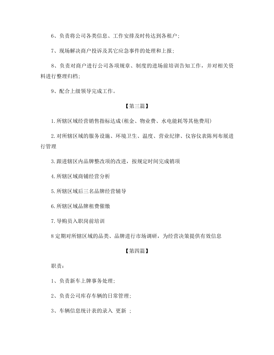 营运助理岗位的主要职责5篇.docx_第2页