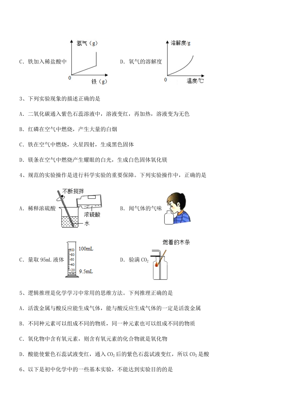 难点解析：人教版九年级化学下册第十单元酸和碱难点解析练习题(名师精选).docx_第2页