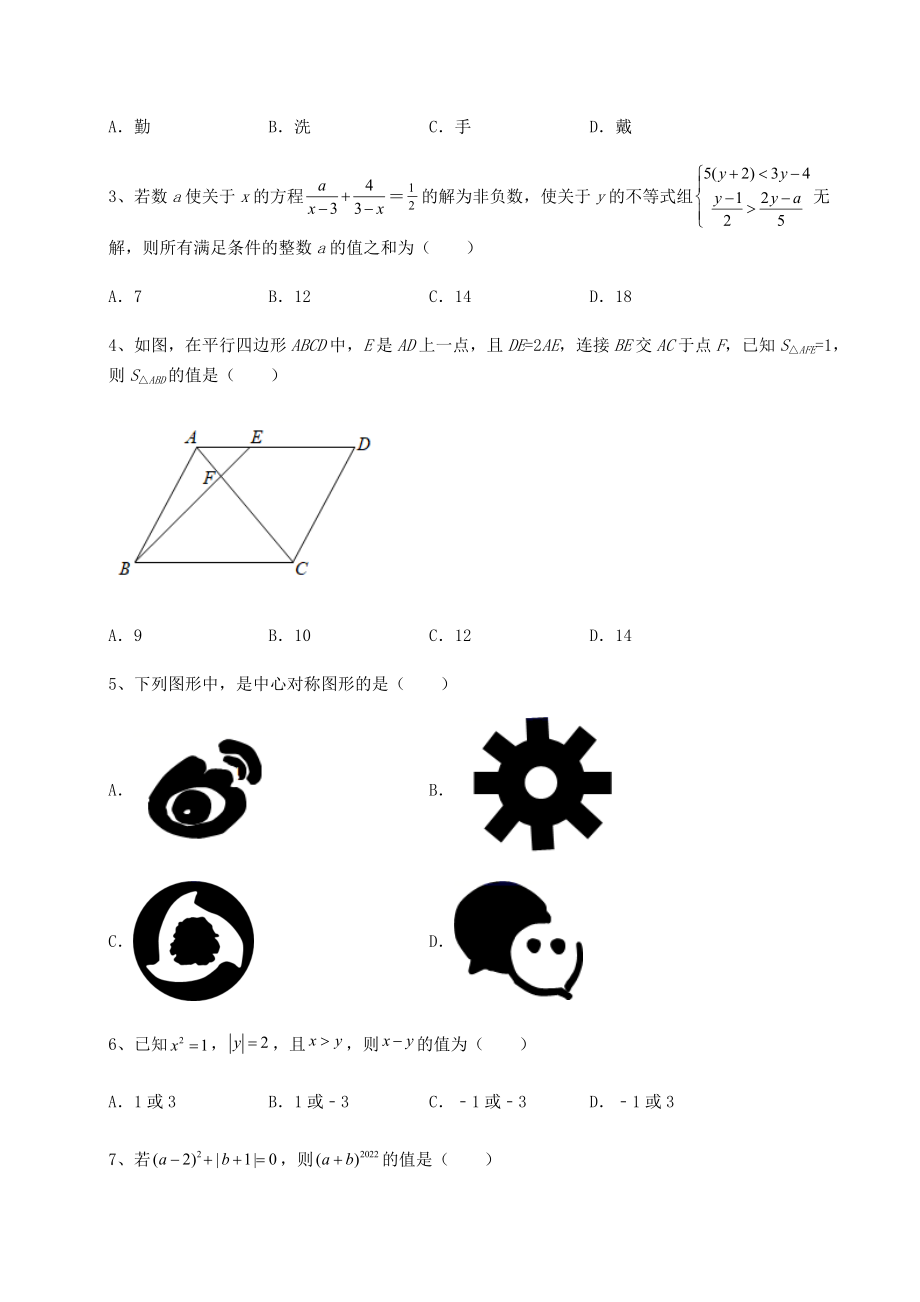 真题汇总：2022年最新中考数学三年高频真题汇总-卷(Ⅲ)(含答案及解析).docx_第2页