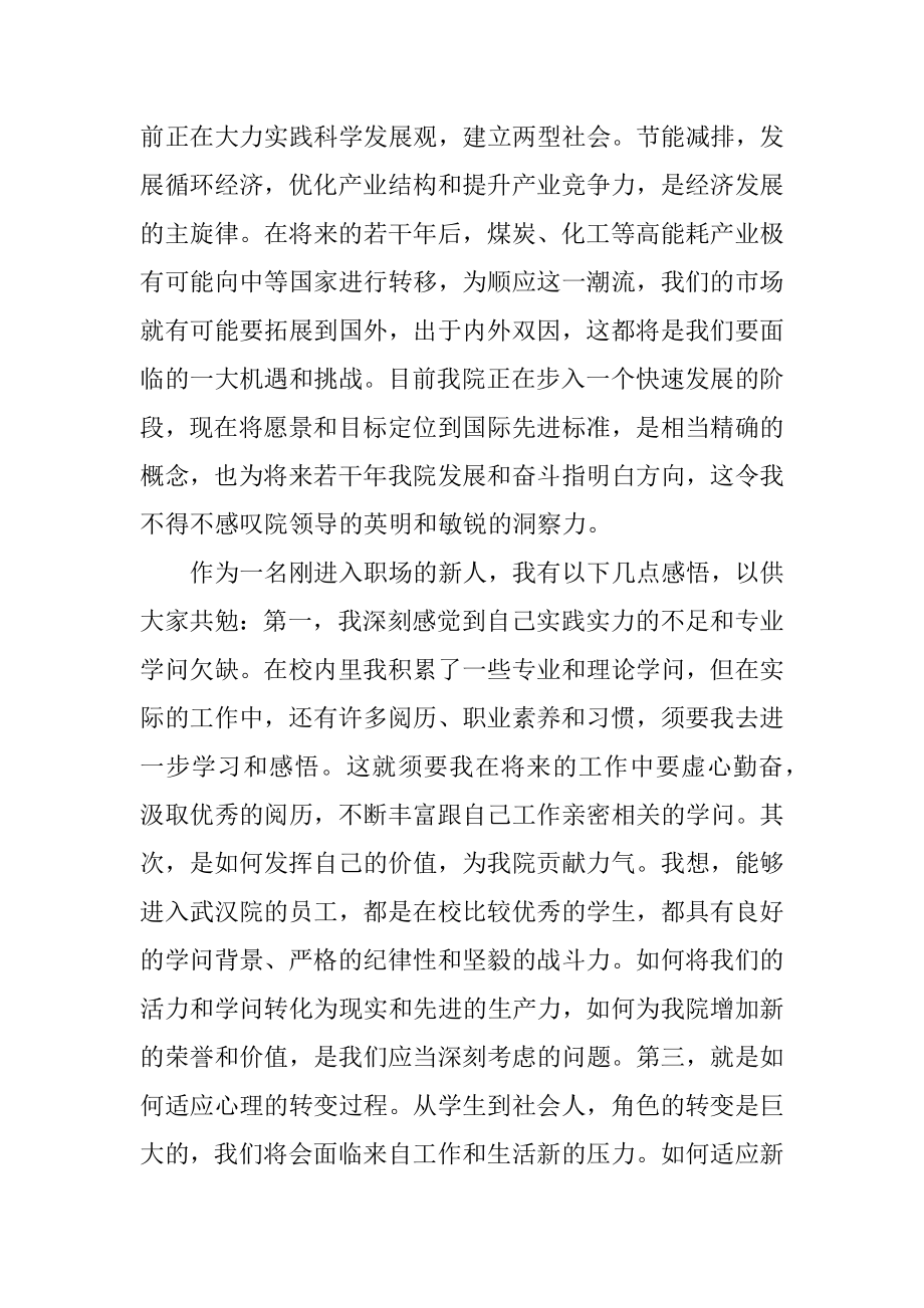 最新入职培训心得体会优质.docx_第2页