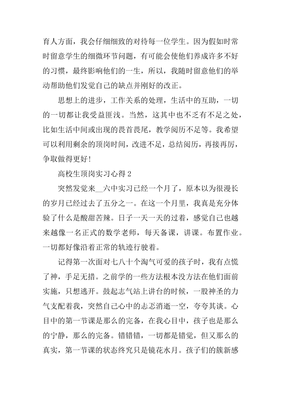 大学生顶岗实习心得汇编.docx_第2页