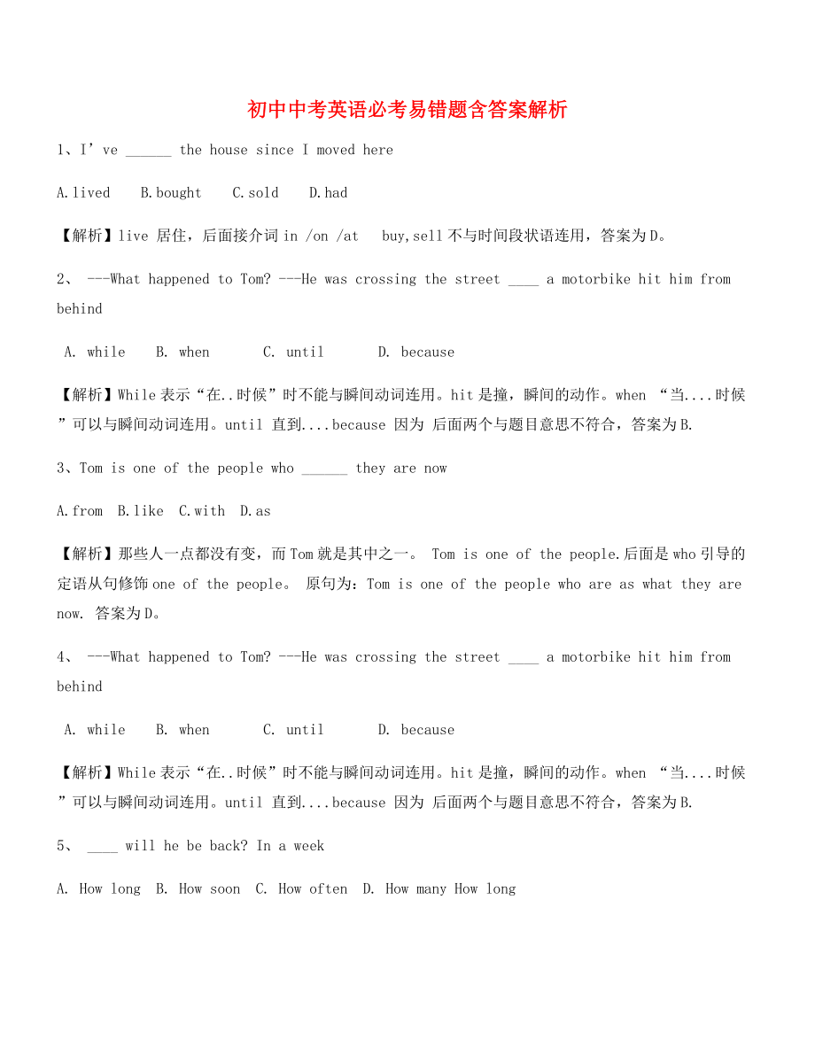 中考英语易错题重点习题大全含解析.docx_第1页