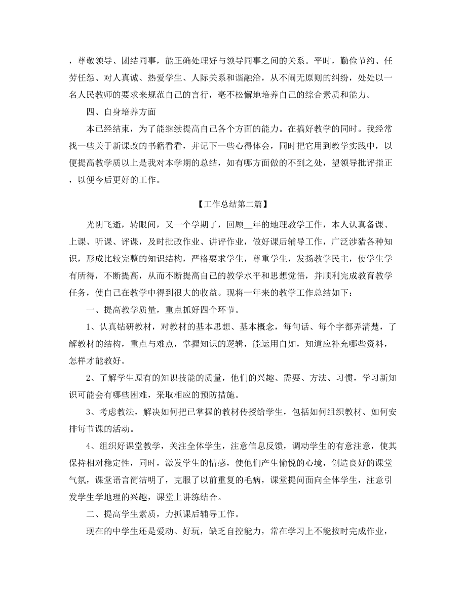 最新高中地理教师年度教学工作总结精选五篇.docx_第2页